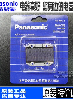 松下剃须刀刀网ES9943CRC40RC30RP20ES3831ES3832ES3833网罩配件