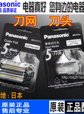 松下剃须刀ES9036 ES-CLV9D/CLV9EX/CLV9E/CLV7D/CLV5D刀网刀头