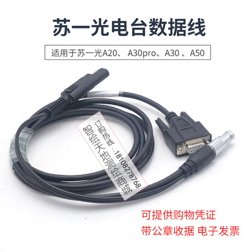 苏光A20 A30pro A30 A50苏州一光GPS/RTK电台数据线电源线夹子线