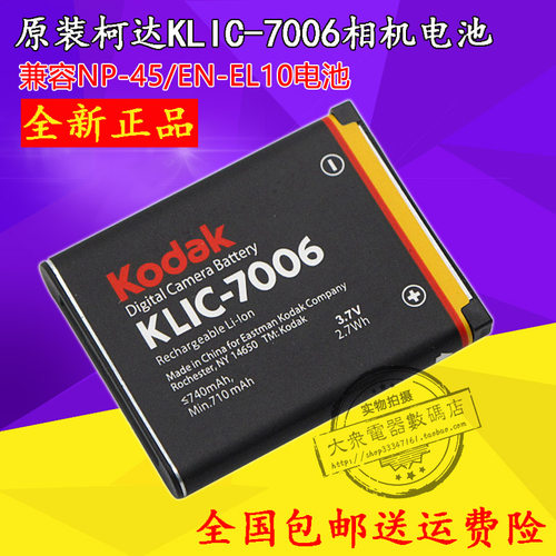 Kodak/柯达数码相机电池