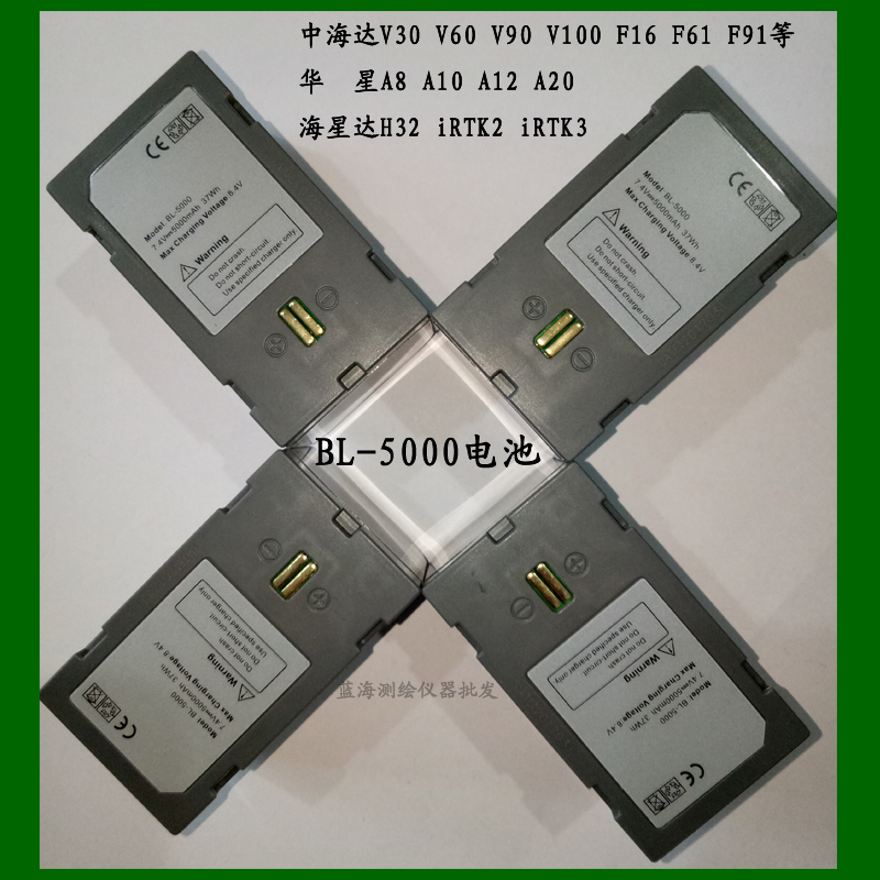中海达华星海星达RTK/GPS电池BL-5000/BL-4400充电器CL-4400