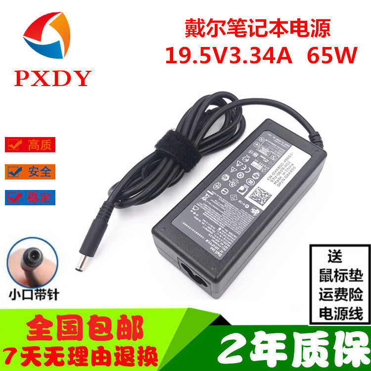 包邮戴尔灵越137347 147460燃7000电源19.5V3.34A充电适配器65W