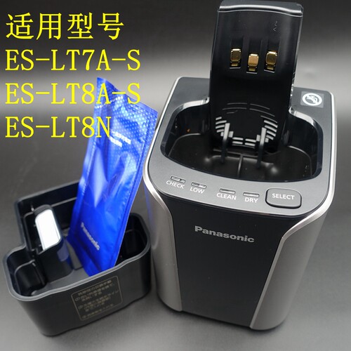 原装全新 松下电动剃须刀 RC9-19 ES-LT7A LT8A LT8N 清洗底座