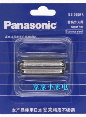 松下剃须刀刀网刀头ES-RW30ES4033ES4823ES4025ES4035RW30S