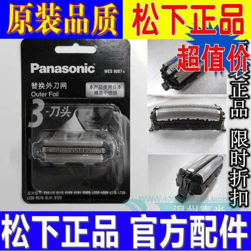 松下外刀网WES9087 GA20ES8113ES8116ST25LT20ST23SL41刀头