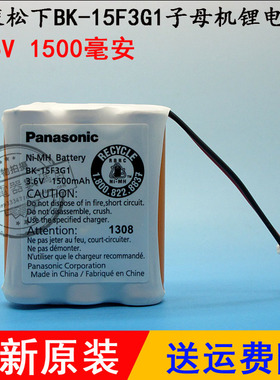 Panasonic松下 BK-15F3G1 3.6V 1500mAh 充电 镍氢 无绳电话 电池