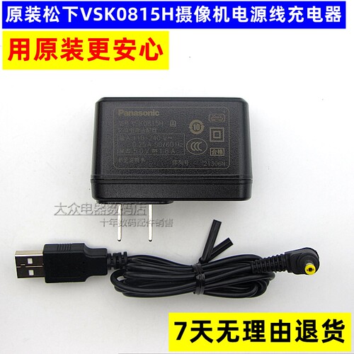 原装松下HC-V520 V570 V580 V585 V720 GK数码摄像机电源线充电器