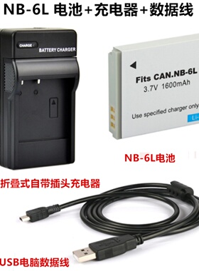适用佳能IXUS 85 95 105 200 210 is相机NB-6L电池+充电器+数据线