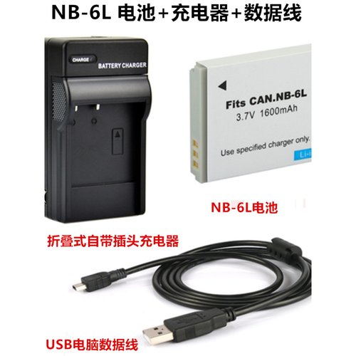 适用佳能IXUS 85 95 105 200 210 is相机NB-6L电池+充电器+数据线