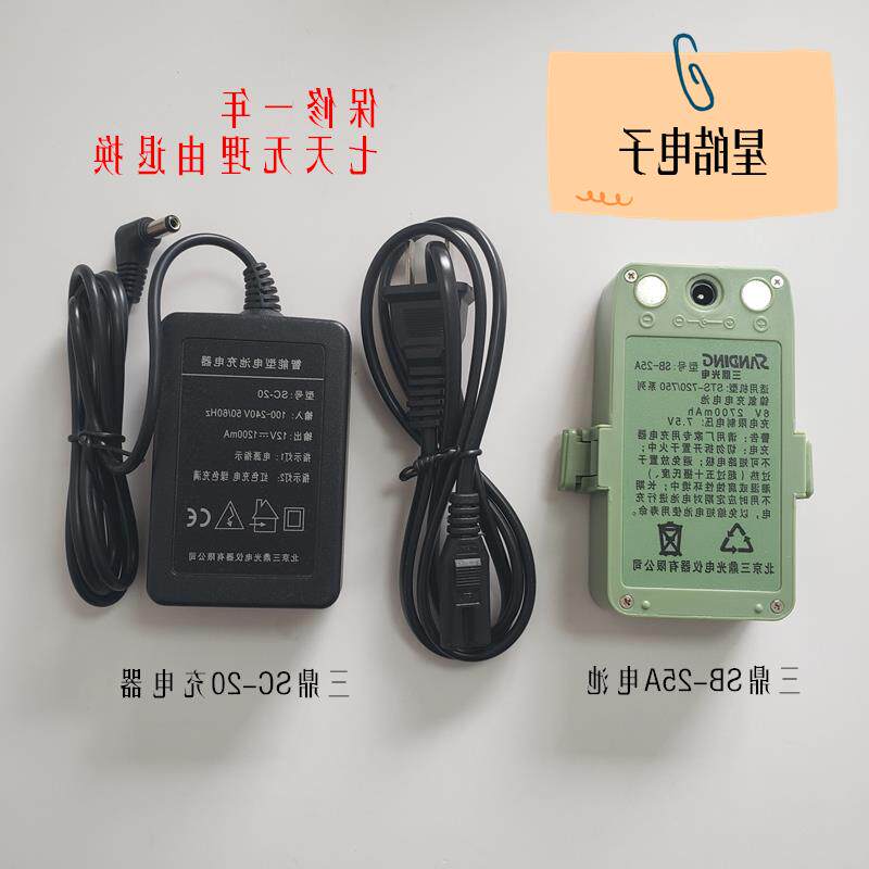 三鼎STS752L 722全站仪电子经纬仪SB-25A电池SC20充电器USB数据线