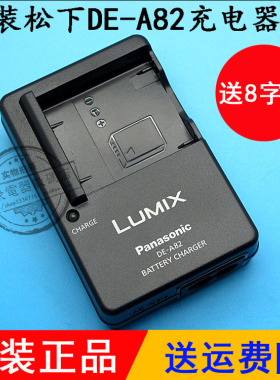 原装松下DE-A82充电器 DMC-LX5GK LX7GK相机 BCJ13E/PP相机电池