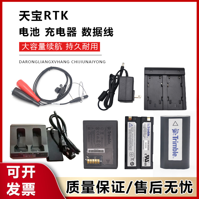 天宝R8/R10 RTK电池54344充电器GPS数据线夹子适配器76767/990373