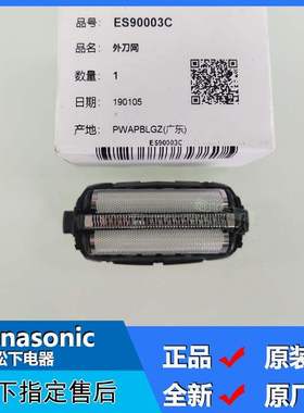 原装松下剃须刀ES-ASL1刀网ES-LM31 ES-LT73 ES-SL10 ES-RT84网罩