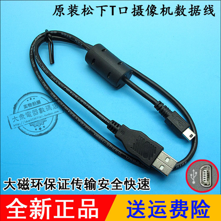 原装松下NV-GS500 PV-DC152 DC252 DV601 GK 摄像机USB数据传输线