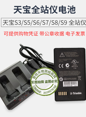 天宝Trimble全站仪电池及充电器适用天宝S3/S5/S6/S7/S9/S8全站仪