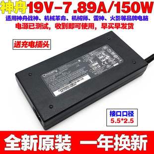 G6D1笔记本充电线19V7.89 CP5S1电源适配器K670E 原装 神舟战神ZX6