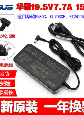 原装华硕一体机ET2411电源适配器19.5V7.7A 150W台式电脑充电器线
