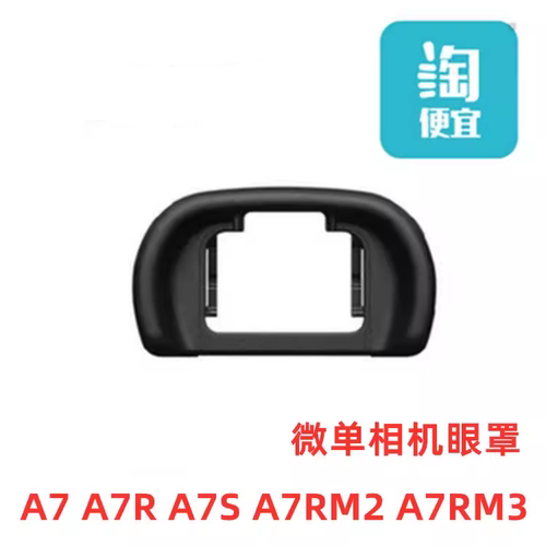 适用索尼罩A7 A7R A7S A7RM2 A7RM3微单相机配件 护目镜 取景器