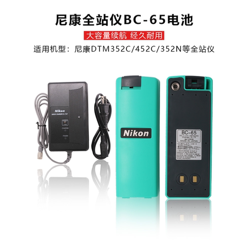 NIKON尼康DTM352C/452/NPR362/NPL全站仪BC-65电池Q-70/75E充电器