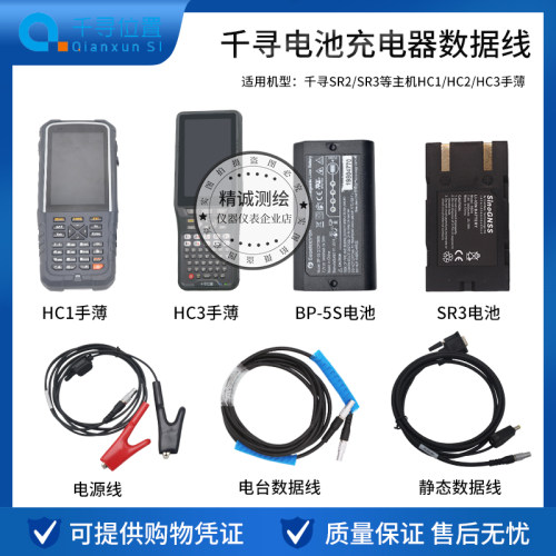 SR3/SR1/SR2主机BP5S手簿HC3电池盖CH04充电器电台数据线电源线