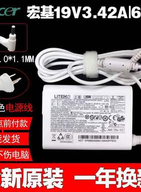 原装ACER Aspire S7-191白色电源适配器19V3.42A笔记本充电线65W