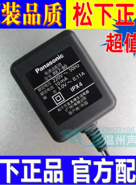 松下剃须刀充电器RE780适合ESRT25ESFRT2ESRW35WSL3DSL33