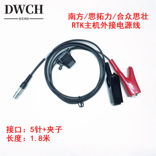 南方/思拓力合众思壮苏光GPS RTK主机头基站外接电源供电线A00402