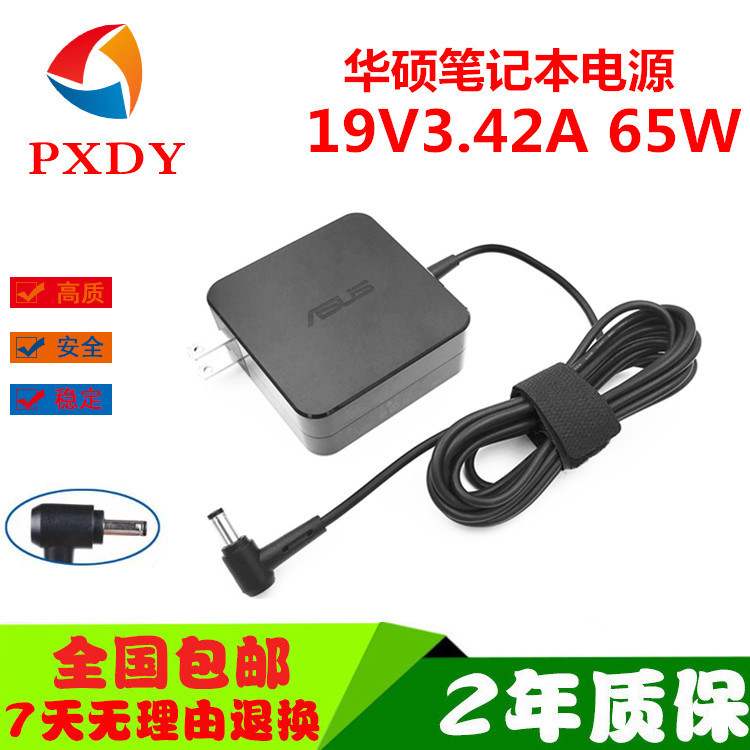 原装华硕笔记本S4300US5100US5300U充电器线19V3.42A电源适配器