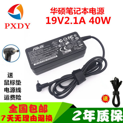 华硕EeePC上网本19V 2.1A小口 电源1015PE充电线EXA0901XH充电器