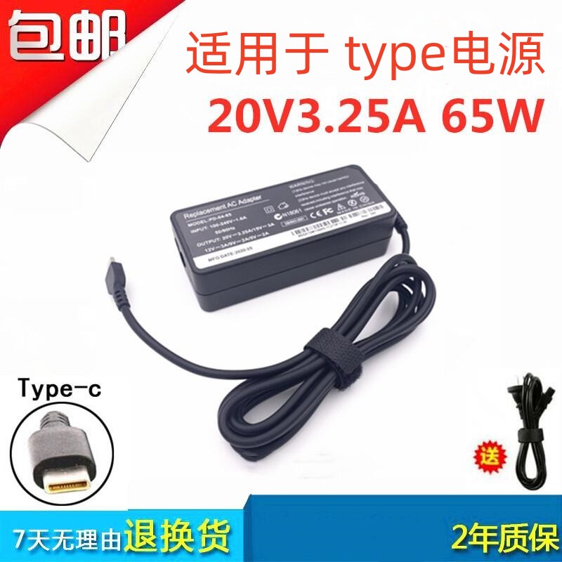 适用於X390 L390 YOGA X395 L490 L590 L13 R14电脑65W电线Type-C