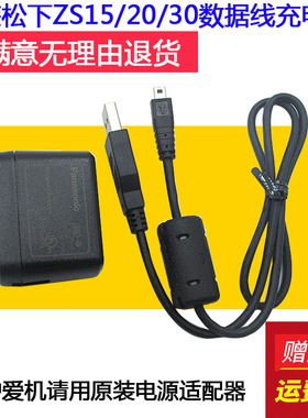 原装松下DMC-XS1GK FX80 ZS15GK ZS20GK 相机USB数据线直充电器
