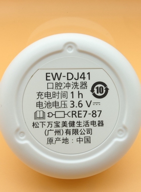 松下洗牙器 EW-JDJ3B MDJ3B PDJ31 WDJ3B 33 41 4B 43 水箱 底盖