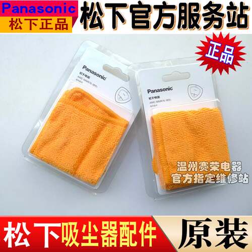 原装松下扫地机器人MC-RS877 6RB77 RS879 8R87D 8R87C拖布清洁布