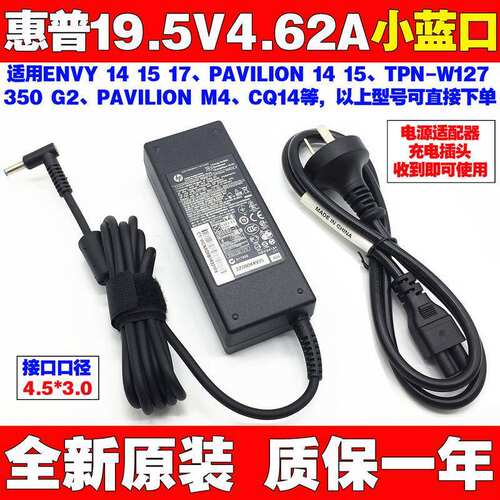 原装惠普PAVILION M4-1016TX 1010TX笔记本电脑充电源适配器线90W