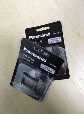 全新原装松下进口剃须刀ES-LA62 ES-LA63日本进口刀头 刀片