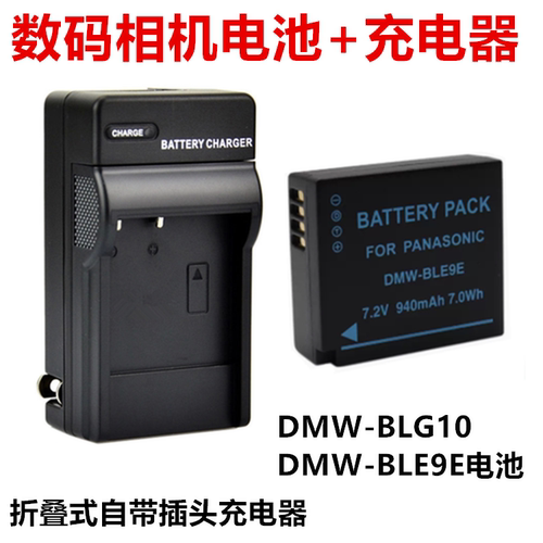 适用松下DMC-LX100 ZS70 ZS110 ZS220 数码相机 BLE9E电池+充电器