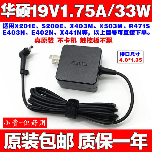 原装华硕E402N E403N E406M笔记本电脑电源适配器19V1.75A充电线