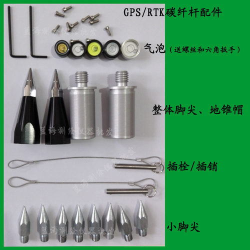 中海达GPS/RTK对中杆碳纤杆配件气泡脚尖插销插栓螺丝 华星海星达