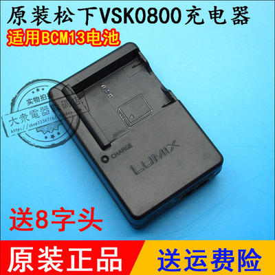 原装Lumix松下DMW-BCM13 BCM13E BCM13GK 相机锂电池板座充电器