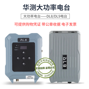 华测DL8/DL9数传电台GNSS接收机RTK外挂电台中绘i80/X6/T10/M8