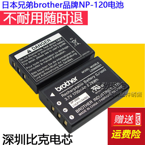 兄弟bother数码相机电池