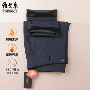 吊牌1280雅戈尔休闲裤男加绒加厚高端商务藏青色直筒弹力裤子冬季