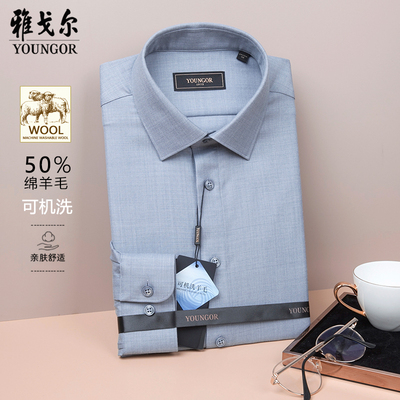 雅戈尔长袖衬衫男浅蓝色商务正装秋冬可机洗羊毛衬衫QW119709IBA