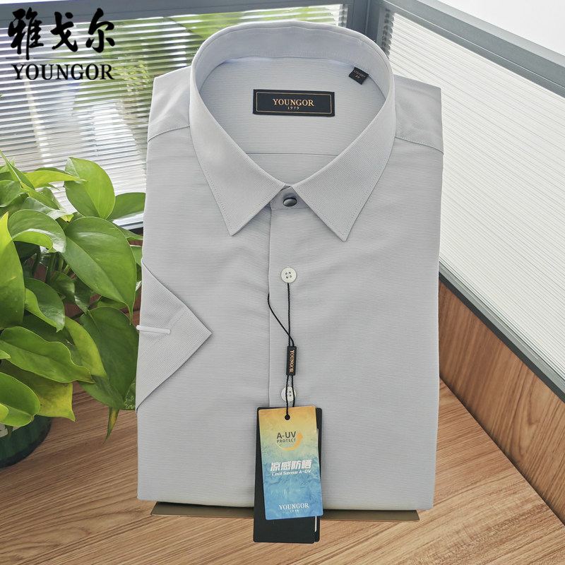 【吊牌880冰丝防晒含桑蚕丝】雅戈尔男士短袖衬衫商务浅灰衬衣夏