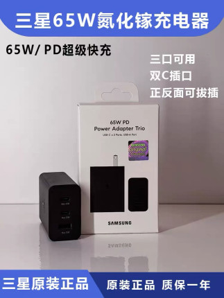 三星65W三口原装充电器s22 s23 s24 s25Ultra fold5  S8 S9U Tabs8 Tabs9 手机平板电脑超快充头数据线