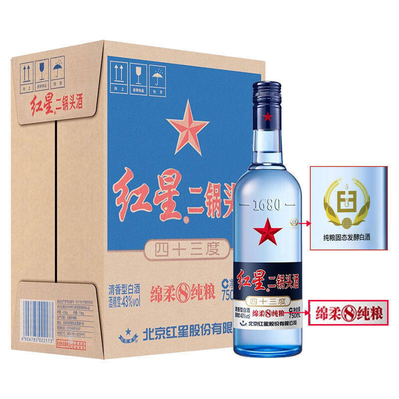 红星二锅头 蓝瓶绵柔8陈酿 清香型 白酒 43度 750ml*6瓶 整箱装高性价比高么？