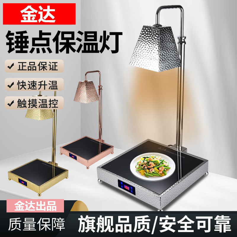 自助餐食物保温灯餐厅食品加热灯保温台暖食灯餐饮烤肉灯酒店商用