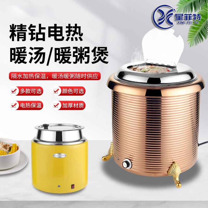 星菲特304暖汤锅商用保温粥煲酒店自助餐电热保暖汤锅保温锅
