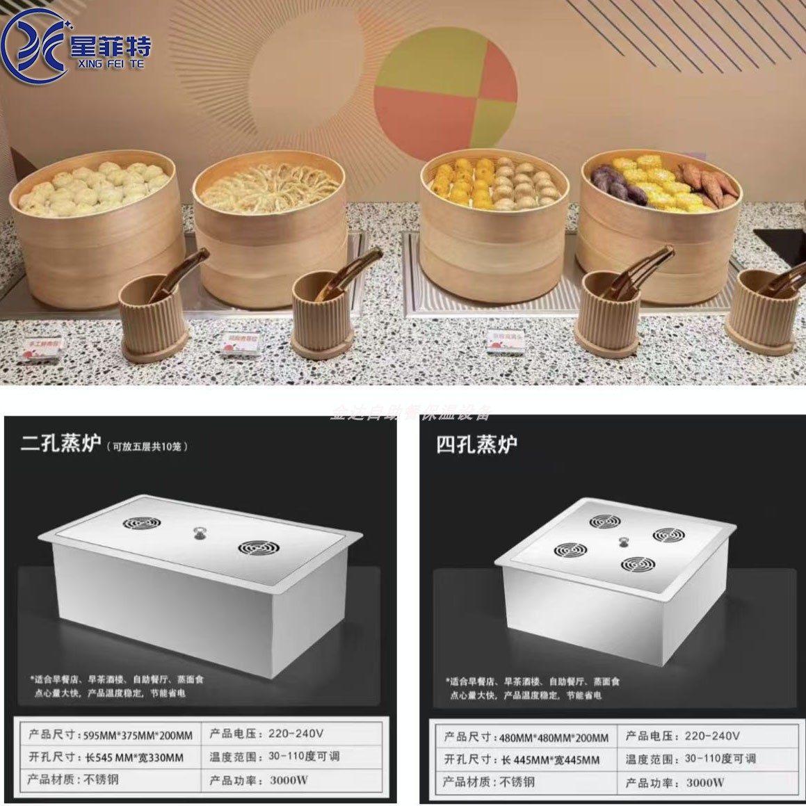星菲特商用不锈钢嵌入式蒸炉蒸包炉早餐店设备蒸小笼包蒸汽炉