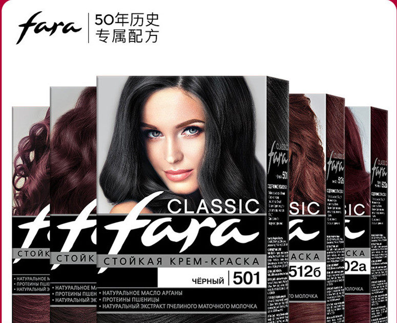 俄罗斯fara法拉染发膏剂自己在家男女用遮白蓝黑灰棕奶奶灰红宝石